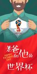 父亲节海报