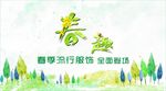 春季吊旗
