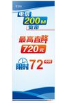 电信展架