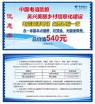 电信优惠券
