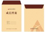 档案袋