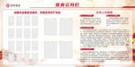 党务公开栏