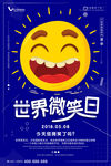 世界微笑日