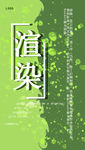 渲染