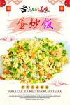 蛋炒饭