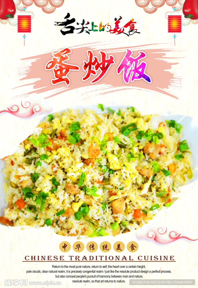 蛋炒饭