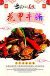 花甲牛腩