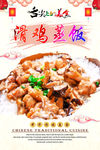 滑鸡蒸饭
