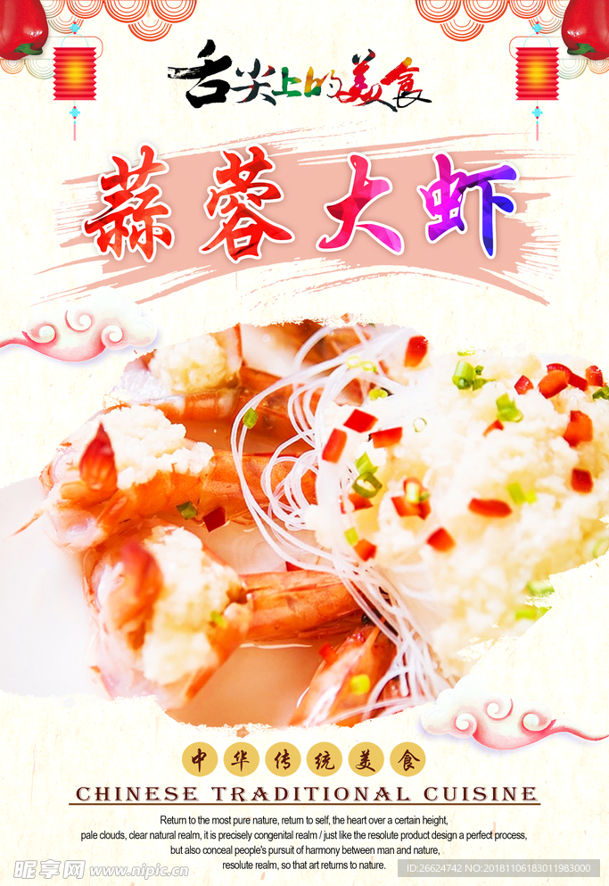 蒜蓉大虾