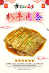 扒牛肉条
