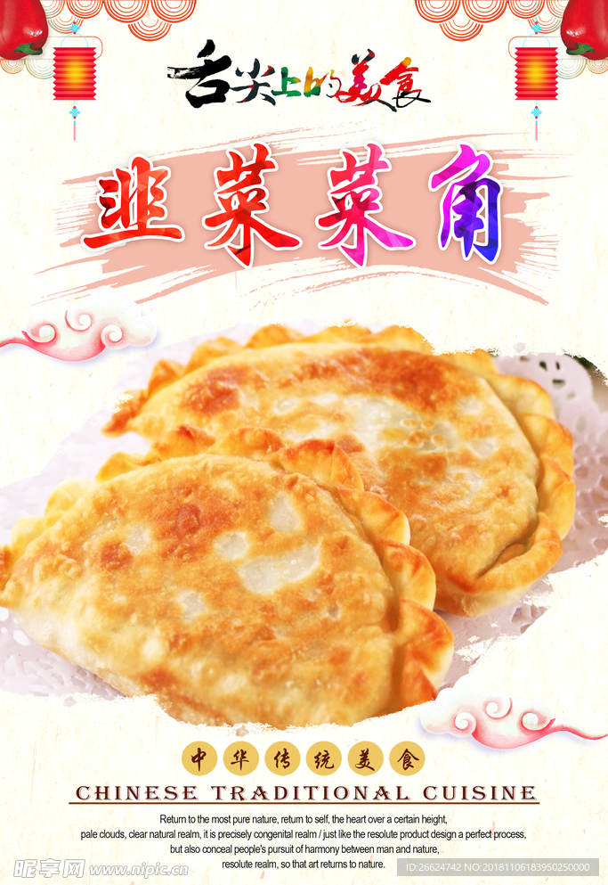 韭菜菜角