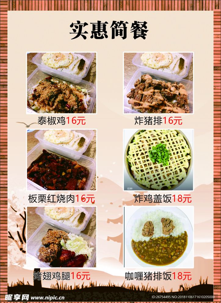 菜单 传单