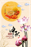 中秋节海报