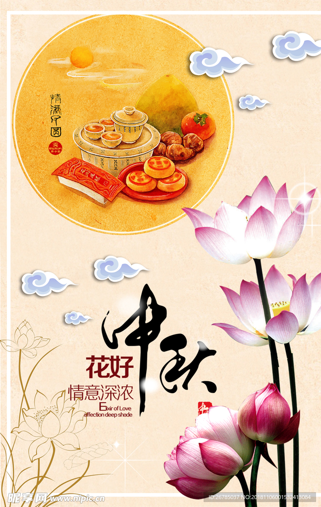 中秋节海报