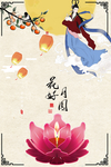 花好月圆嫦娥仙女