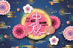 中秋花纹