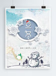立冬