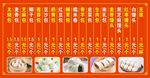 面包店价目表