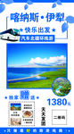 喀纳斯伊犁旅游