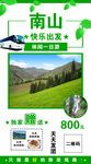 南山旅游