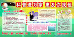 科普