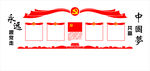 党建文化墙形象墙