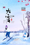 大雪