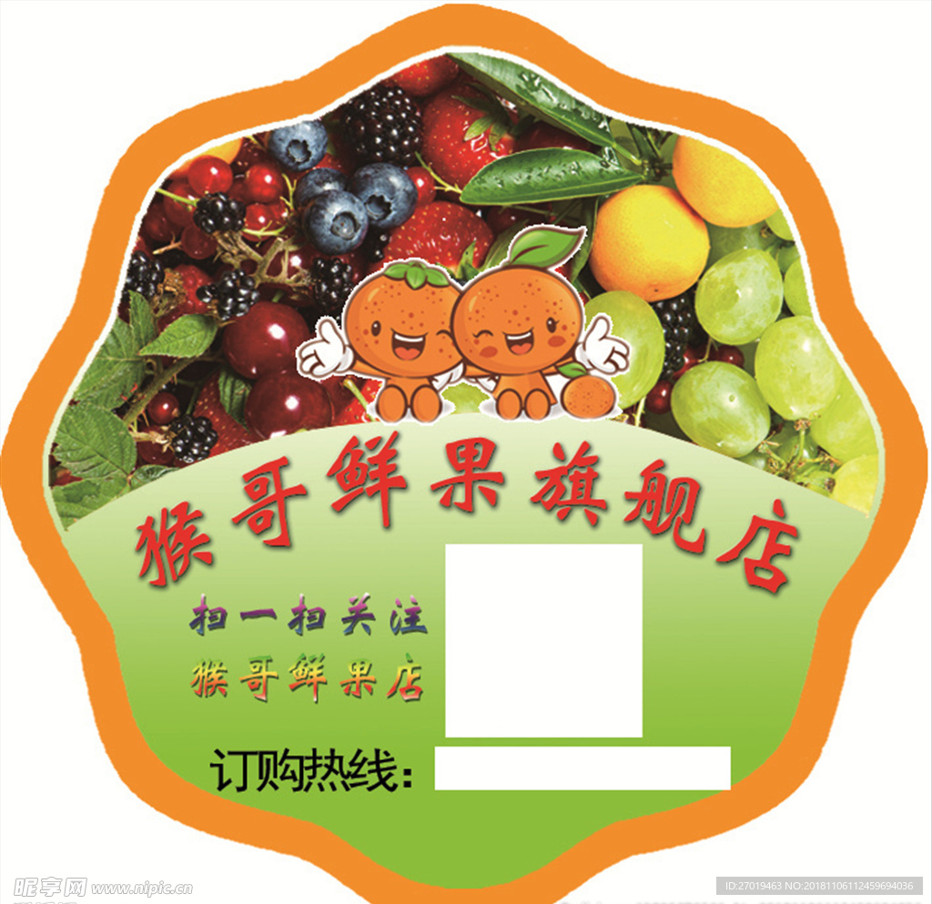 水果标签