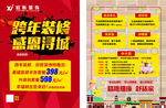 欣匠装饰跨年