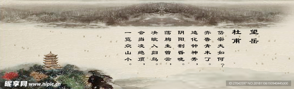 望岳三首 字画 诗词