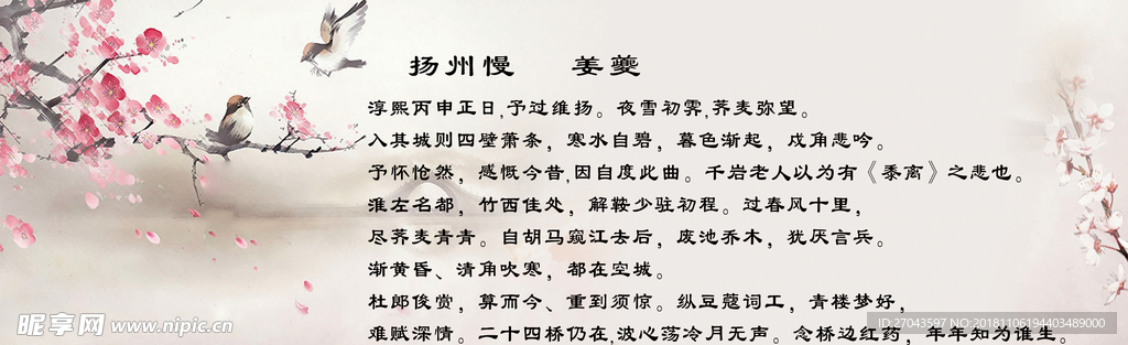 扬州慢 字画