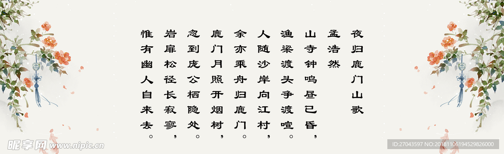 夜归鹿门山歌 字画