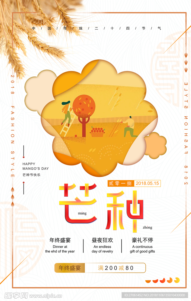 古风二十四节气芒种24节气海报