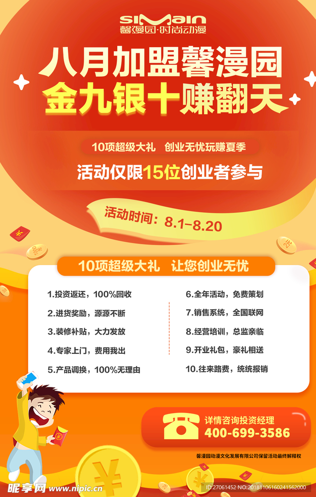 金九银十海报