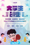 大学生创业