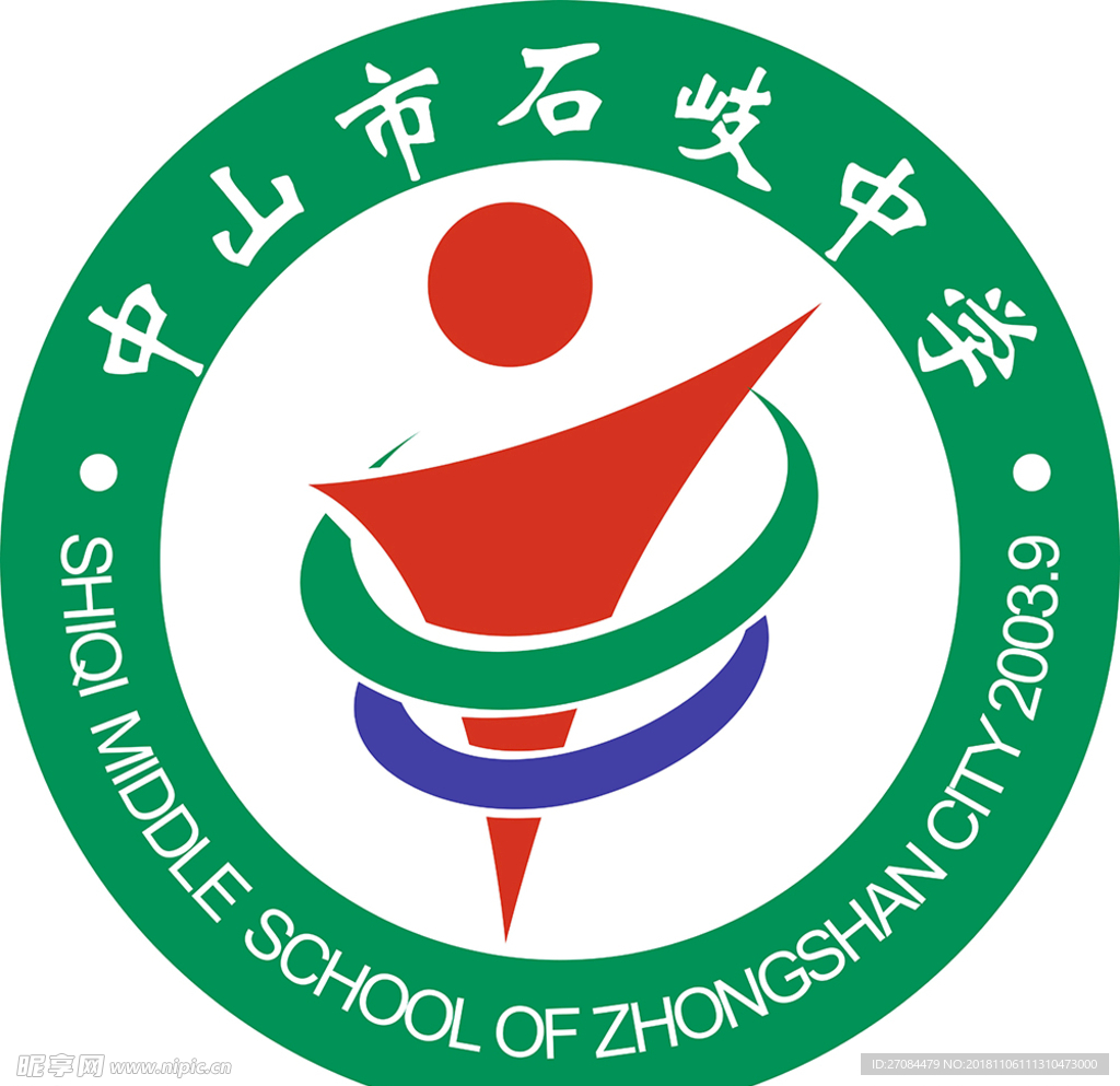 中山市石歧中学logo