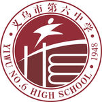 义乌市第六中学logo