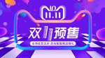 双十一