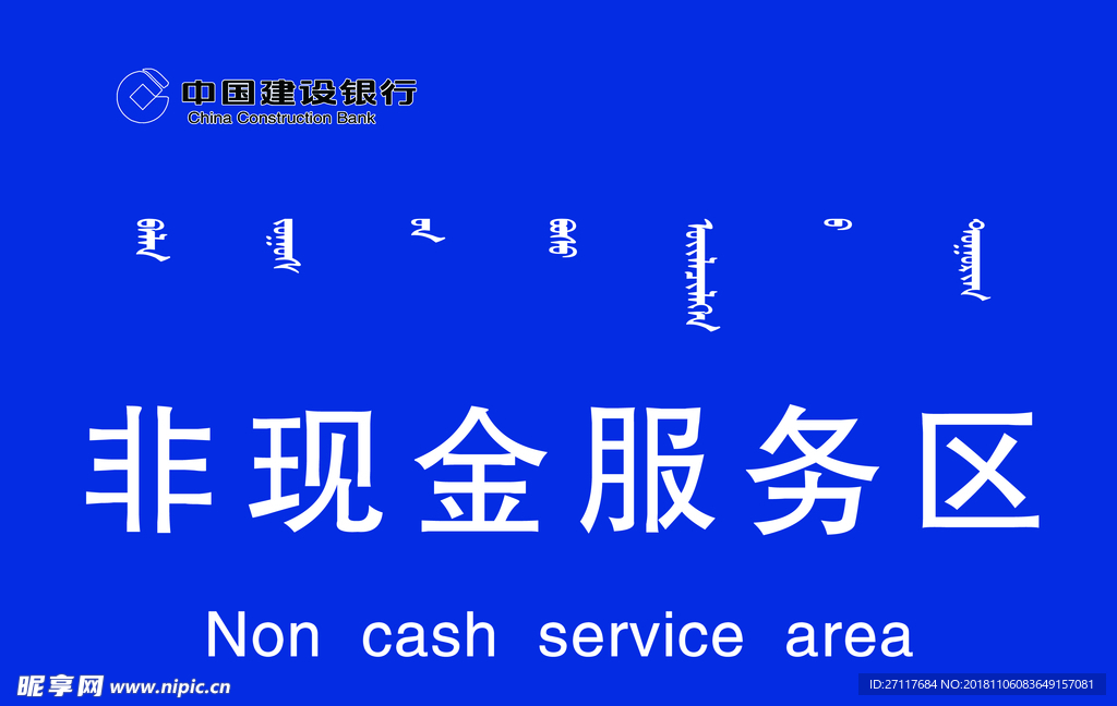 建行
