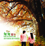 毕业纪念册