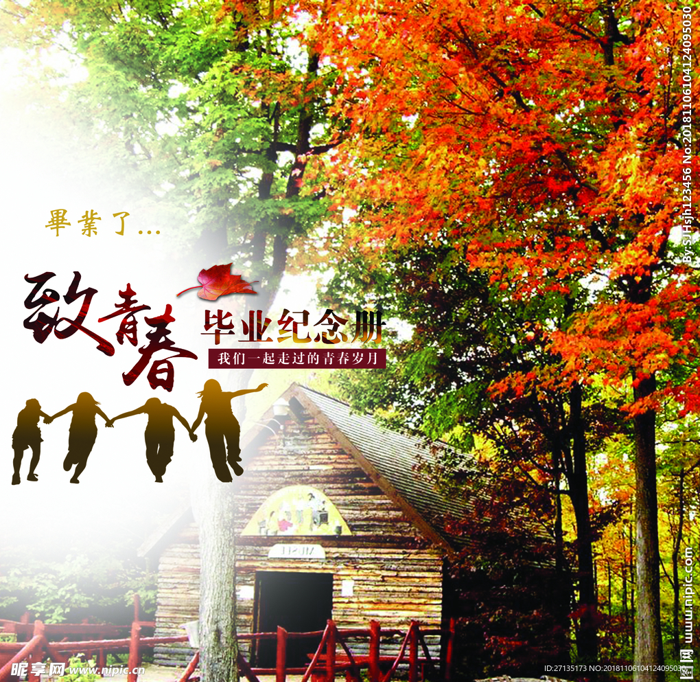毕业纪念册