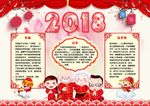 2018新春