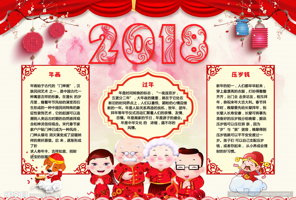 2018新春