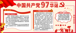 97华诞