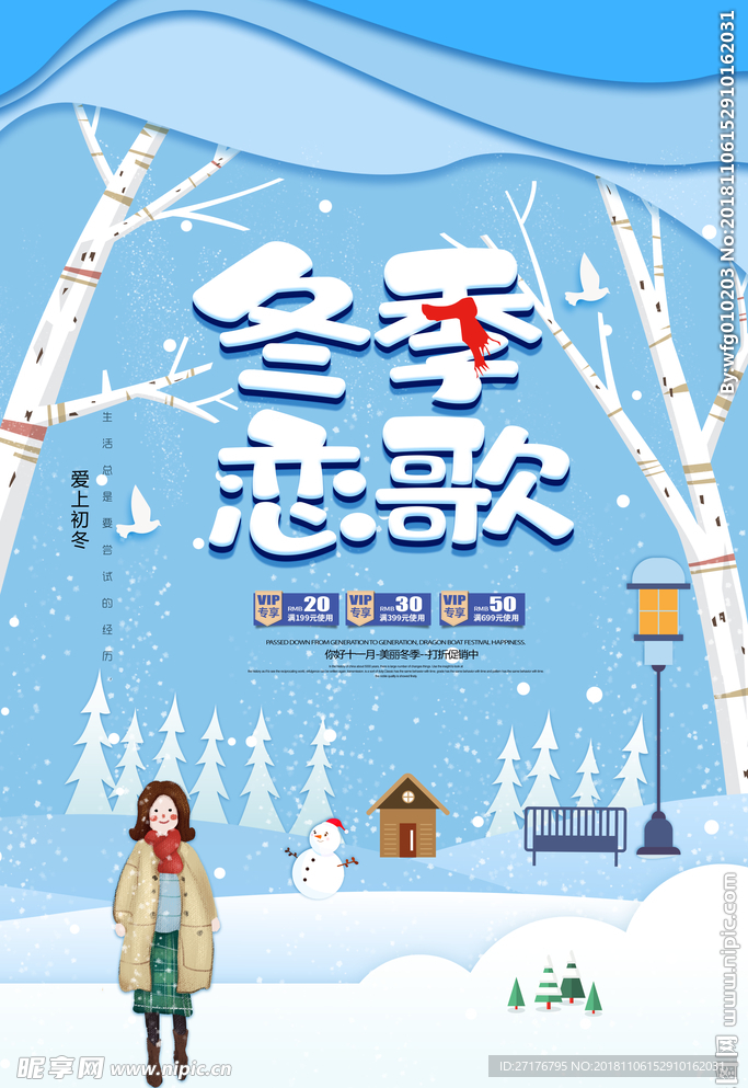 冬季恋歌