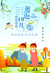 邂逅10月