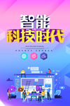 智能科技