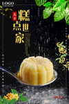 糕点