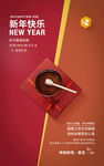 新年快乐