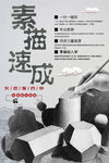素描班海报